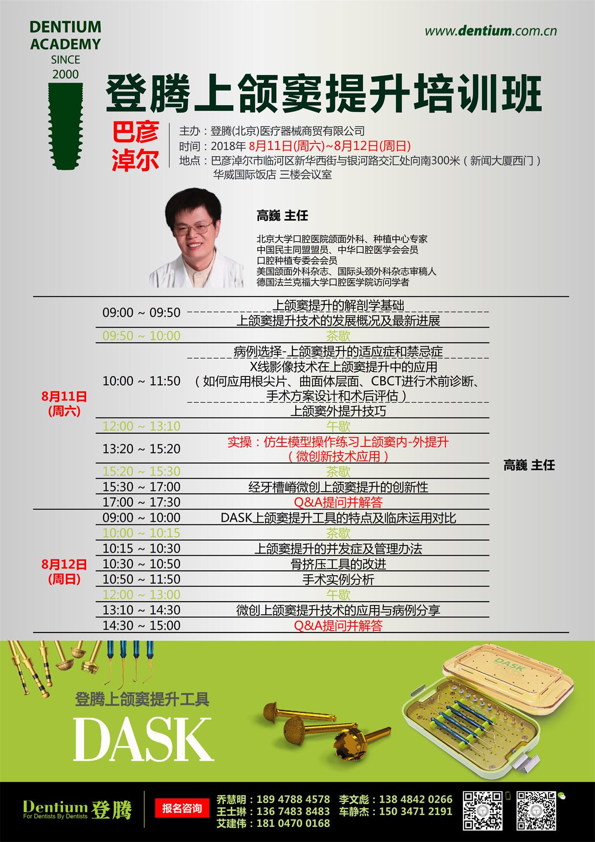 8.11-12巴彦淖尔上颌窦提升-高巍.jpg