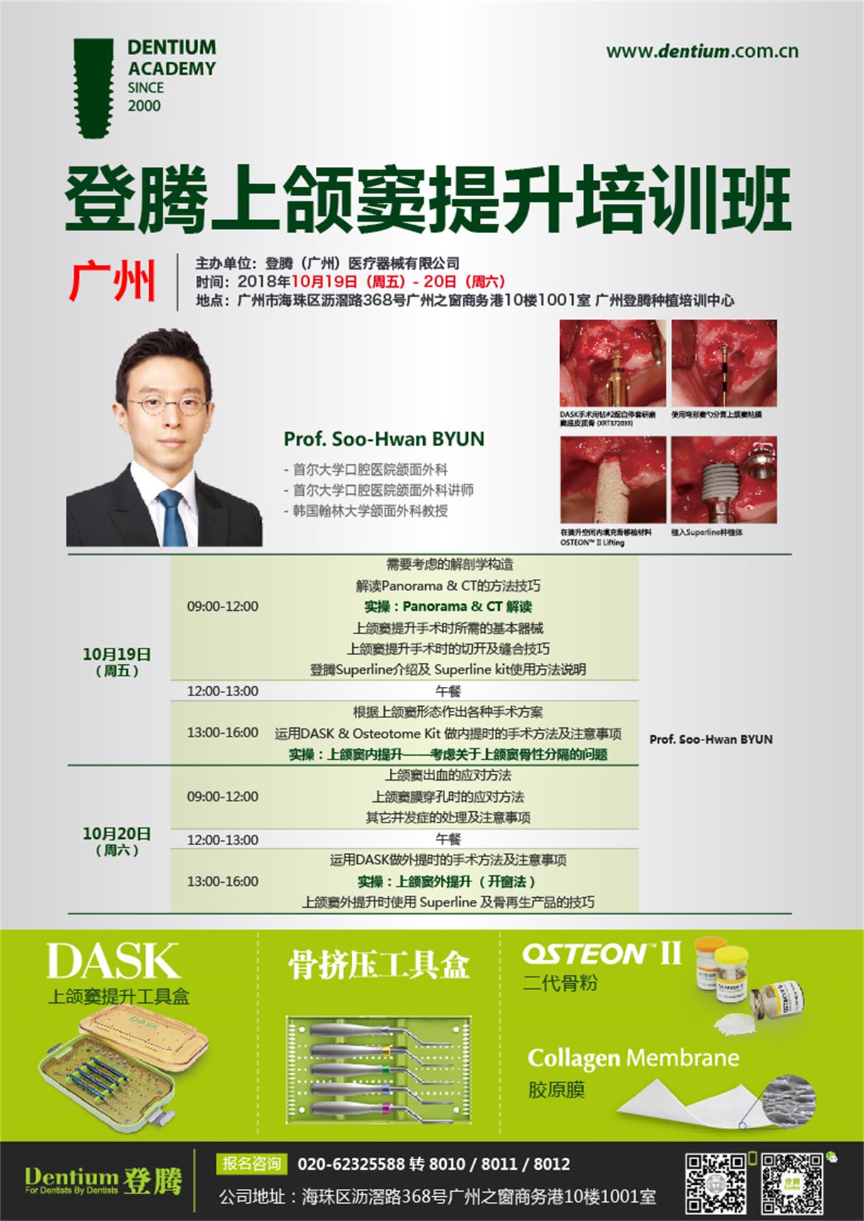 10月19-20广州上颌窦微信-01.jpg