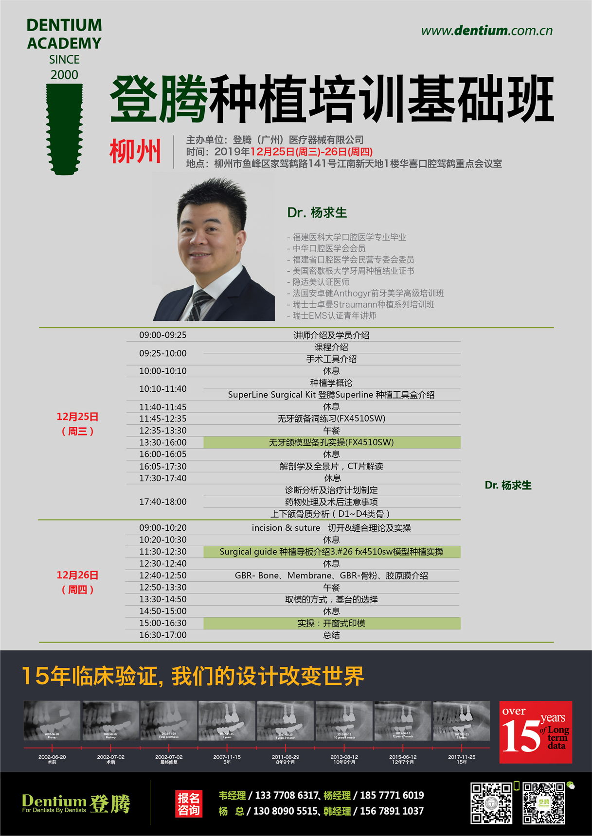 12月25-26日杨求生柳州 两天基础班-01.png