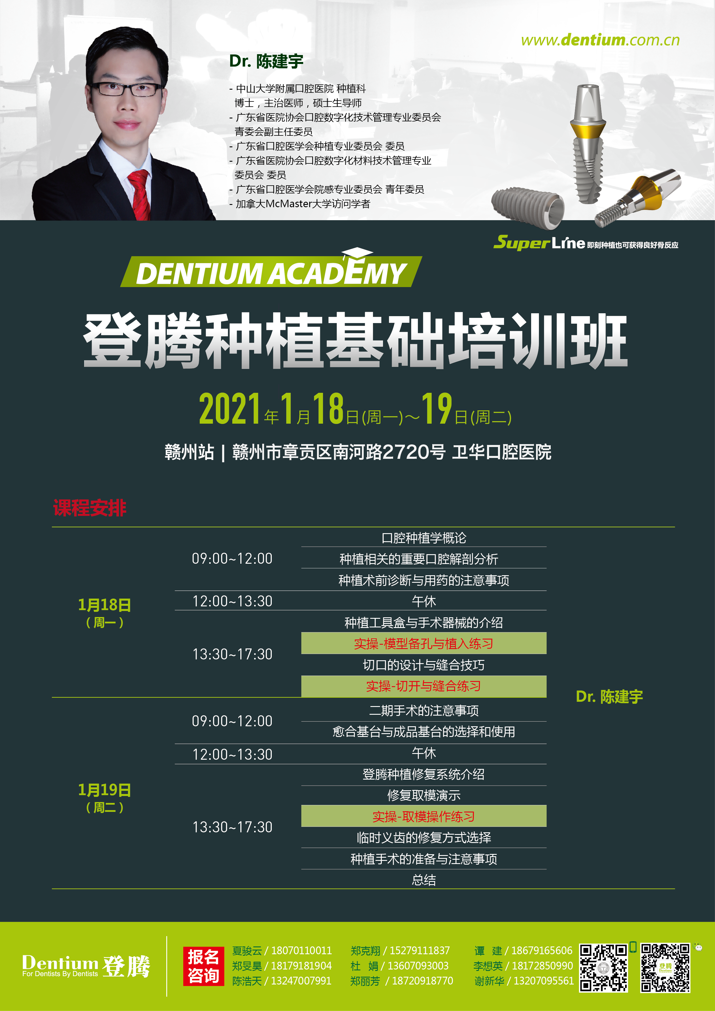 1月18-19日赣州陈建宇两天基础班-01.png